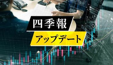 四季報アップデート