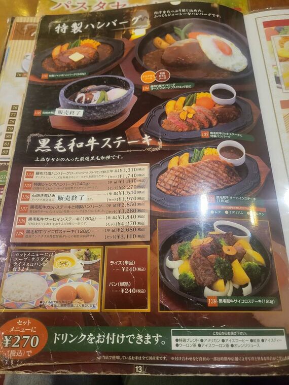 ステーキメニュー