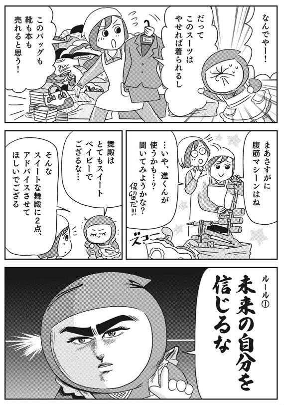 『マンガで挑戦とっちらかった頭の中を整理して決められる人になる』