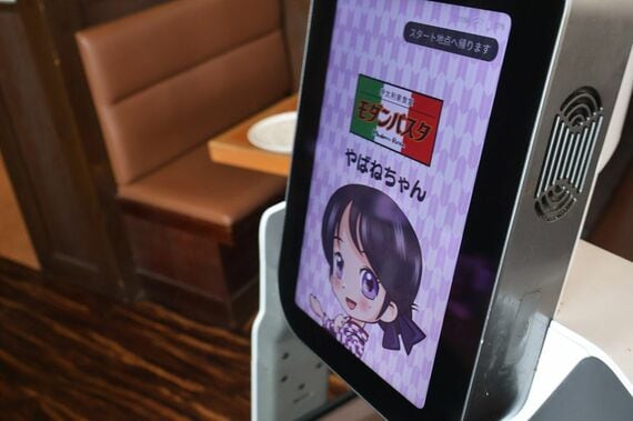 やばねちゃん