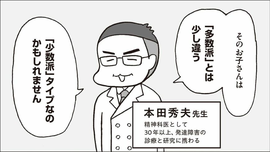 （画像：『マンガでわかる 発達障害の子どもたち』）