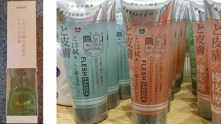 昔のメイソウで売られていた商品