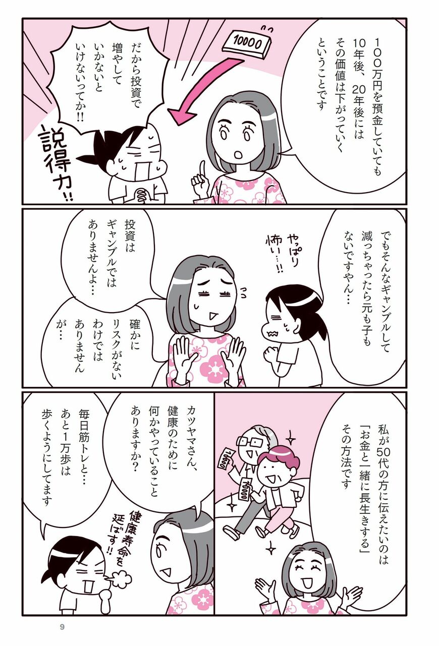 （画像：『50代から始める お金と一緒に長生きするための おとなの投資教室』）
