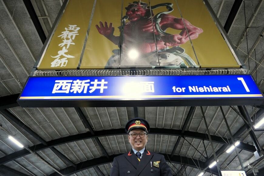 西新井駅長