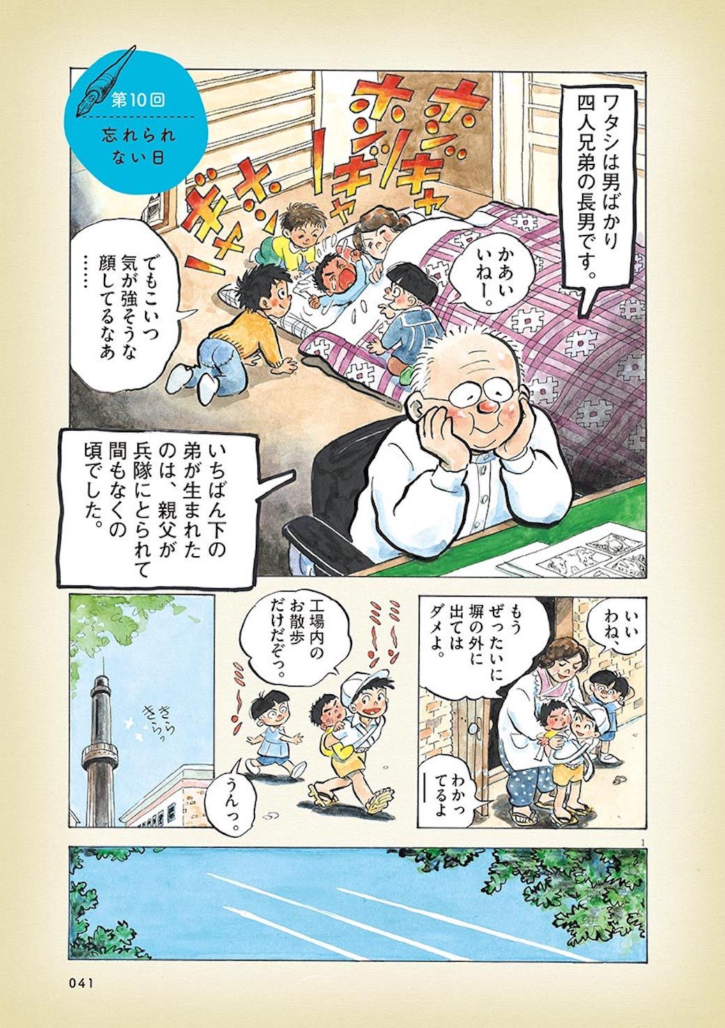 あしたのジョー ちばてつやが終戦を知った日 ひねもすのたり日記 第10回 東洋経済オンライン あしたのジョー など数々の人気作品で知 ｄメニューニュース Nttドコモ