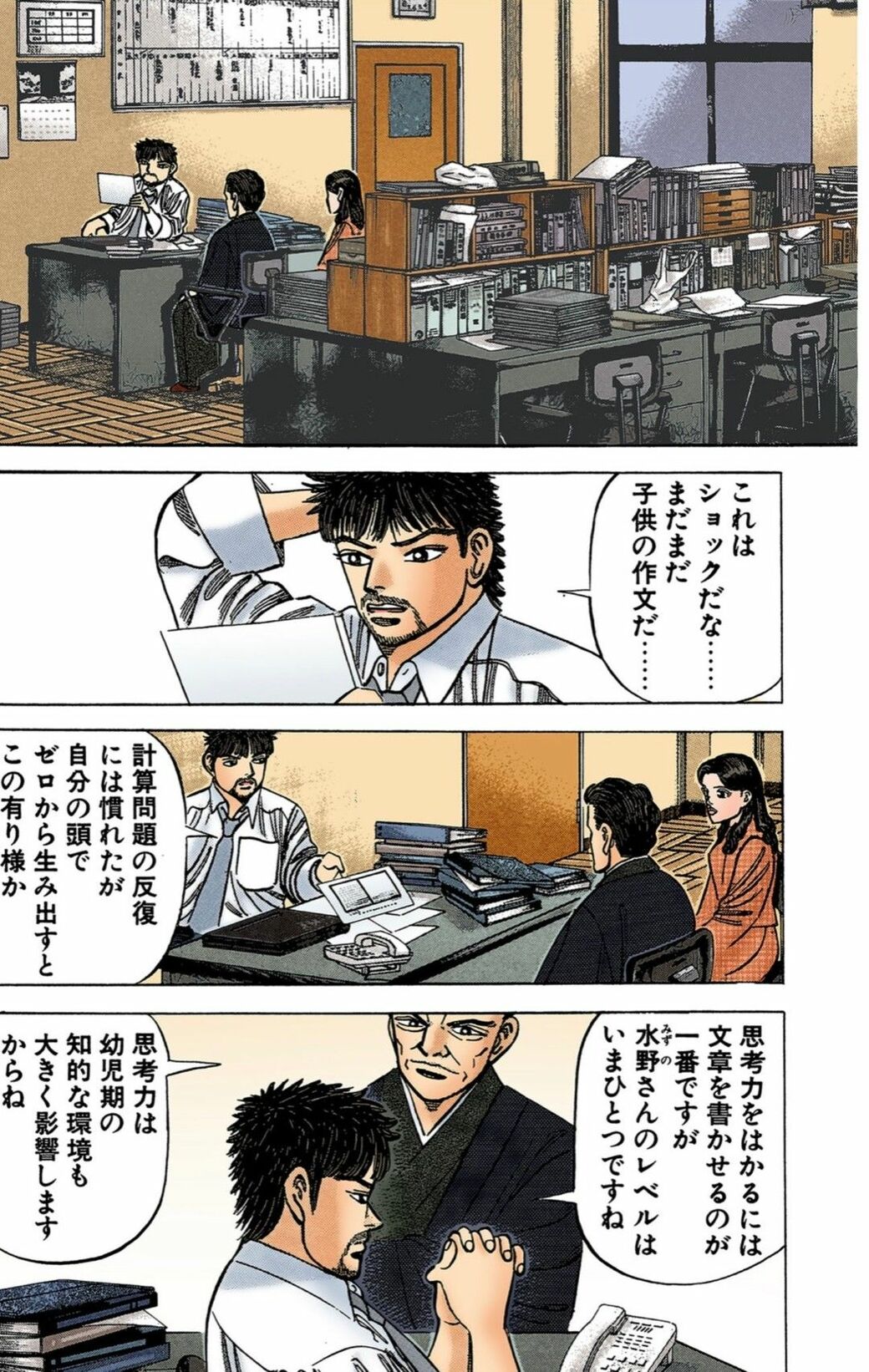 ドラゴン桜の漫画