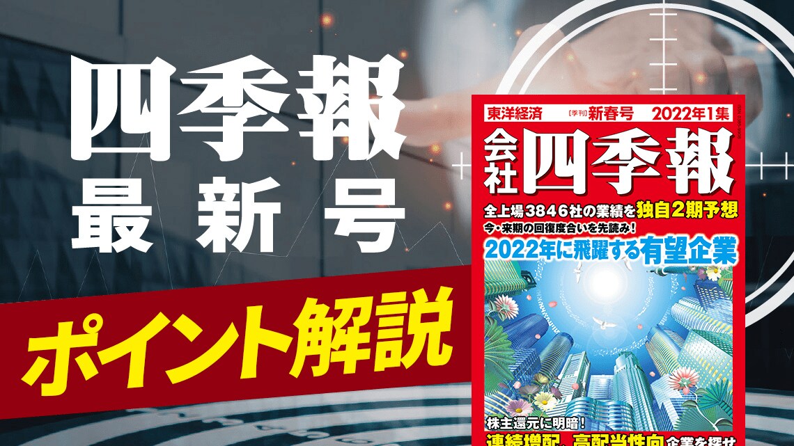 歴史的高値の｢新春号｣こそ役立つ！｢月足チャート｣分析術｜会社四季報オンライン