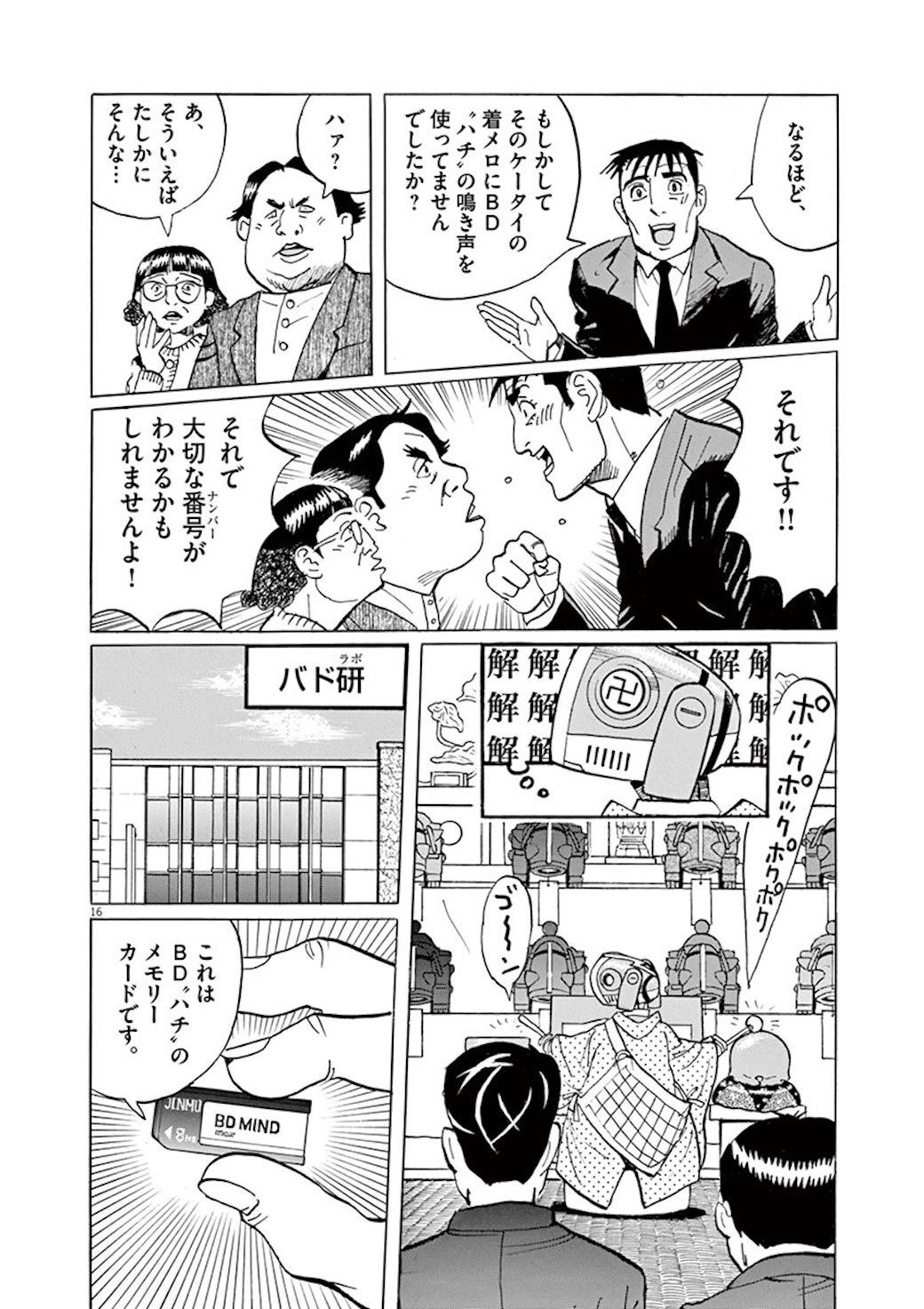 漫画 晩年を ロボット犬と暮らした男 が残した真実 バディドッグ 東洋経済オンライン 社会をよくする経済ニュース