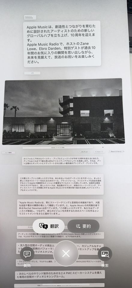 英語で書かれたアップルのプレスリリースを写したところ、自動的に「翻訳」ボタンが現れる（筆者撮影）