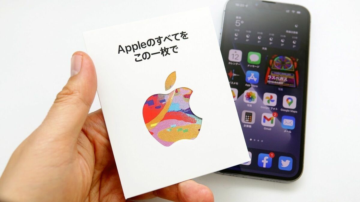 新品のiPhoneを｢ちょっとでもお得に買う｣裏技 Appleギフトカードで