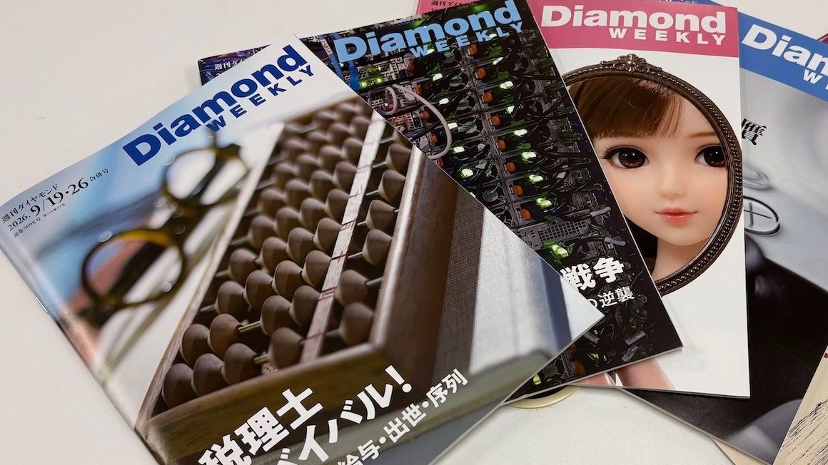 書店販売をやめて定期購読限定になった｢週刊ダイヤモンド｣が今度は紙の雑誌そのものをやめる決断をした背景事情