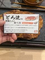 「喃風」のどろ焼