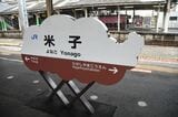 雲をかたどった米子駅の駅名標（記者撮影）