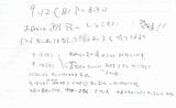 2021年9月、最後の日記（筆者撮影）