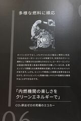 MX-30 e-SKYACTIV R-EVに関する展示内容（筆者撮影）