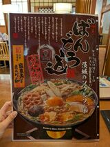 ばんどう太郎のメニュー1ページ目にはみそ煮込みうどん（筆者撮影）