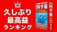 久しぶり最高益ランキング48 かつての力強さを取り戻す