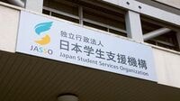 給付型奨学金の拡充で未婚･少子化へ歯止めを 新しい奨学金制度始まる