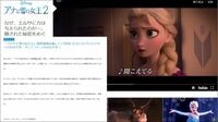 なぜ｢アナ雪2のステマ騒動｣は起きたのか 求められるキャスティング業者の｢モラル｣