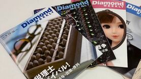 書店販売をやめて定期購読限定になった｢週刊ダイヤモンド｣が今度は紙の雑誌そのものをやめる決断をした背景事情