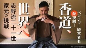 【6月12日スタート】｢香道｣が直面している危機→打開策の先にある発展の可能性と大きなビジネスチャンス