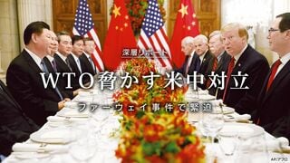 WTO脅かす米中対立 ファーウェイ事件で緊迫