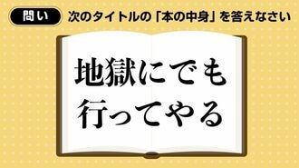 タイトルから内容を推測！読解力向上するクイズ