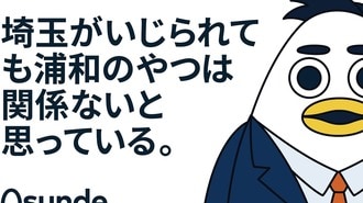 子育て世代の家探しに見る｢埼玉｣今どき教育事情