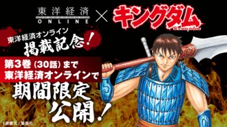 キングダムの記事一覧 東洋経済オンライン 社会をよくする経済ニュース