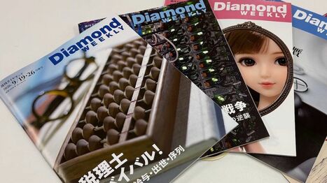 書店販売をやめて定期購読限定になった｢週刊ダイヤモンド｣が今度は紙の雑誌そのものをやめる決断をした背景事情