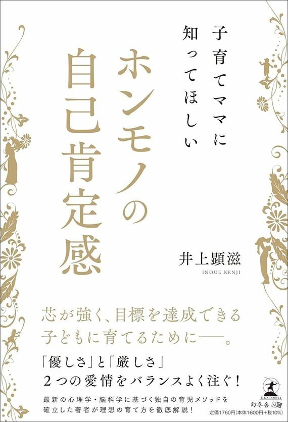 『子育てママに知ってほしい ホンモノの自己肯定感』