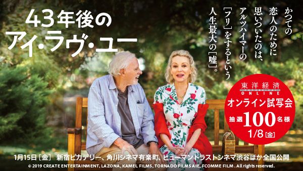 43年後のアイ ラヴ ユー は壮大な純愛物語だ 映画 音楽 東洋経済オンライン 社会をよくする経済ニュース