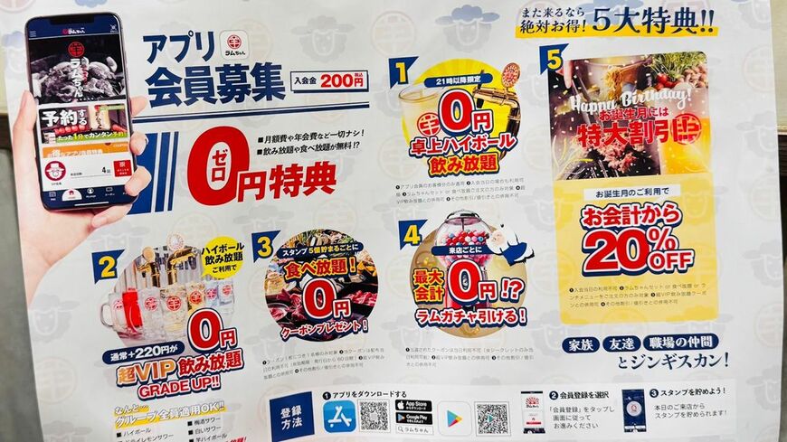 アプリでは来店ごとに「ラムガチャ」が引けるほか、スタンプ5個ごとに「食べ放題0円クーポン」が配布される仕組みも導入されている。誕生月には会計20%OFF特典も利用できる（写真：筆者撮影）