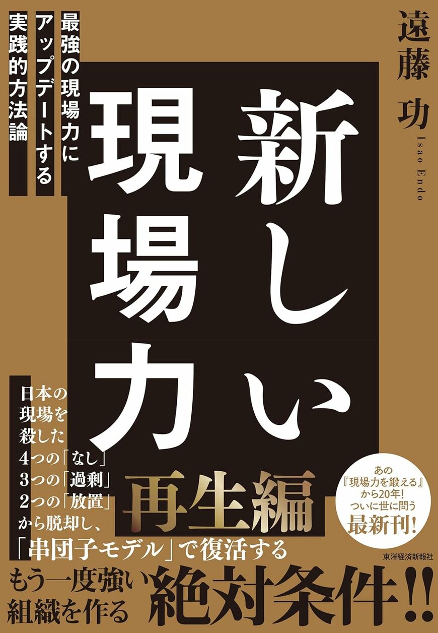 チーム・組織を強くしたい「すべての現場リーダー」に20年読み継がれてきた必読書