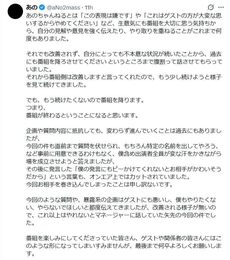 あのちゃん