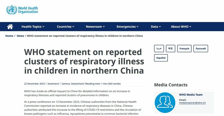 中国で報告された子どもの肺炎の集団発生に関するWHOの声明（WHOのホームページより。ウエブサイトはこちら）
