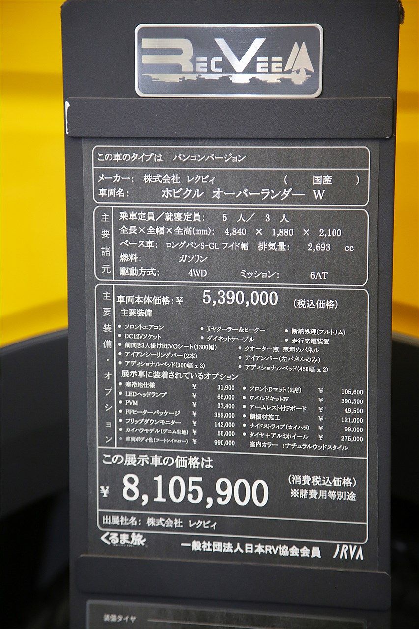 ベースになったレクビィの「ホビクルオーバーランダーW」(筆者撮影)