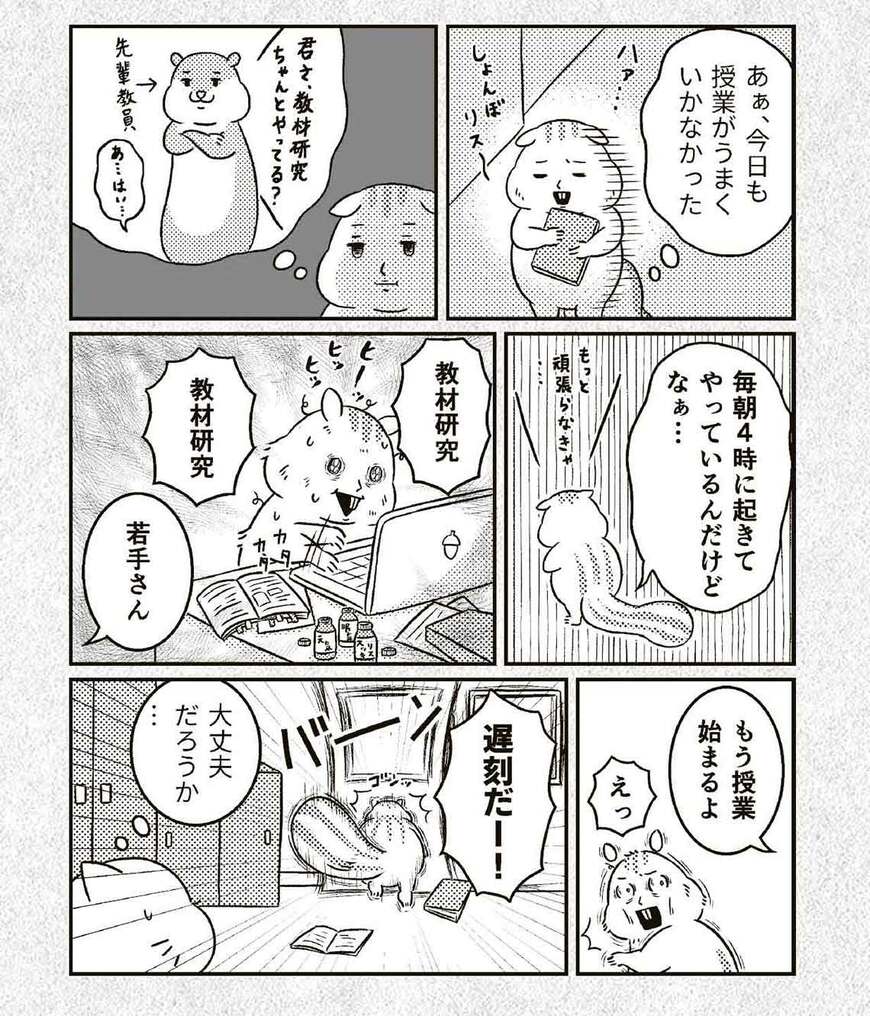 【大いに張り切るも壁にぶつかる1年目の「若手さん」③】今日も授業がうまくいかなかった…。子どもの目が輝いていない。そんな授業ほど、つらいものはない。32人の目が怖くなって、教室から逃げ出したくなる。毎日毎日、授業をしているのに、どうしてうまくならないんだろ……
