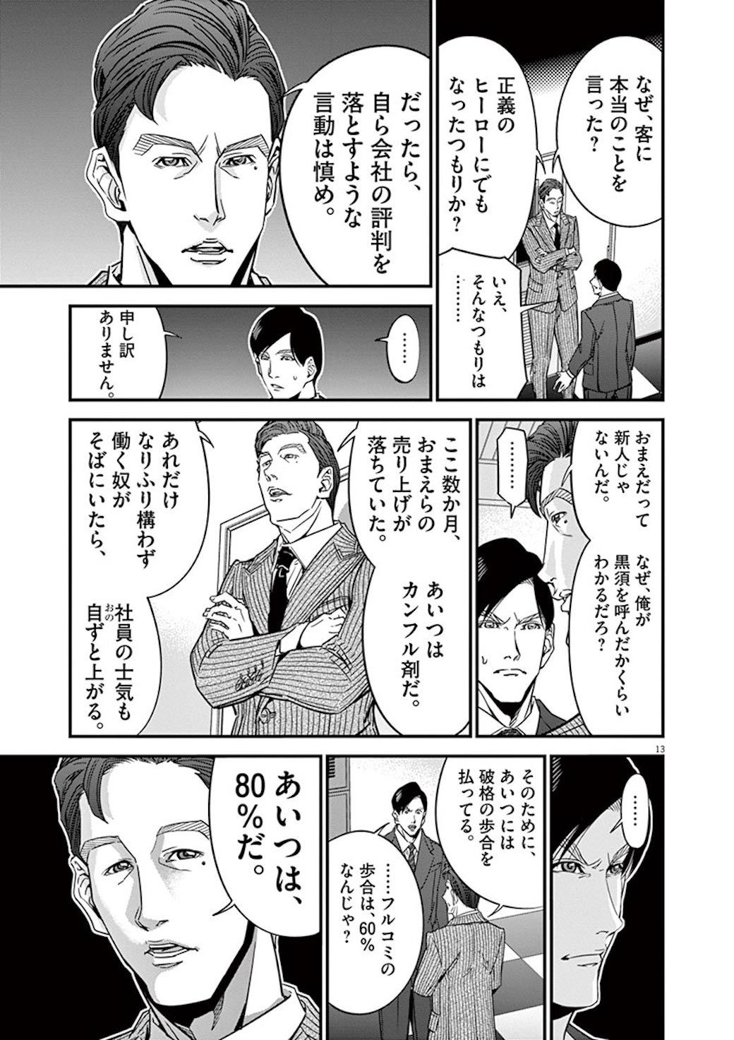 成約1件で23万円 不動産営業たちの凄い裏側 漫画 正直不動産 32話 東洋経済オンライン C 大谷アキラ 夏原武 水野光博 小学 ｄメニューニュース Nttドコモ