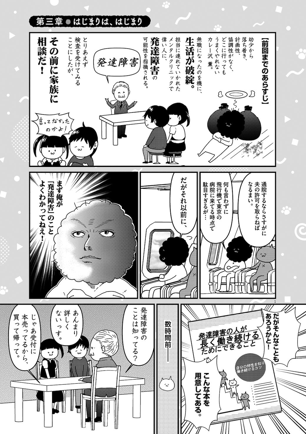 発達障害で通院したい妻 夫のビミョーな反応 なおりはしないが ましになる 第3話 東洋経済オンライン Goo ニュース