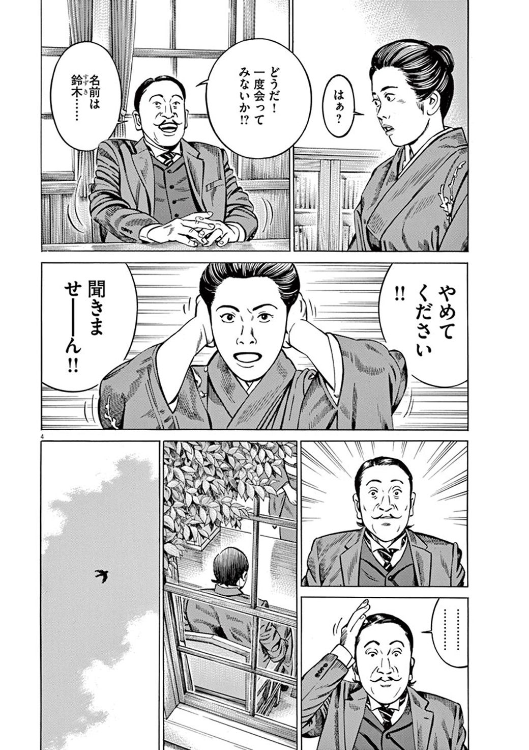 昭和天皇に 祖先は神でない と教える教師の心中 漫画 昭和天皇物語 第1集 第7話 東洋経済オンライン Goo ニュース