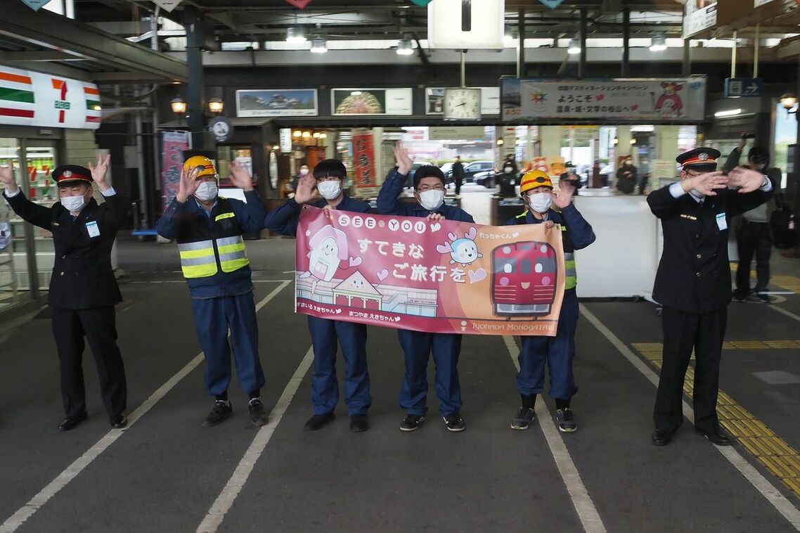 松山駅の発車時には駅員らが手を振って見送る
