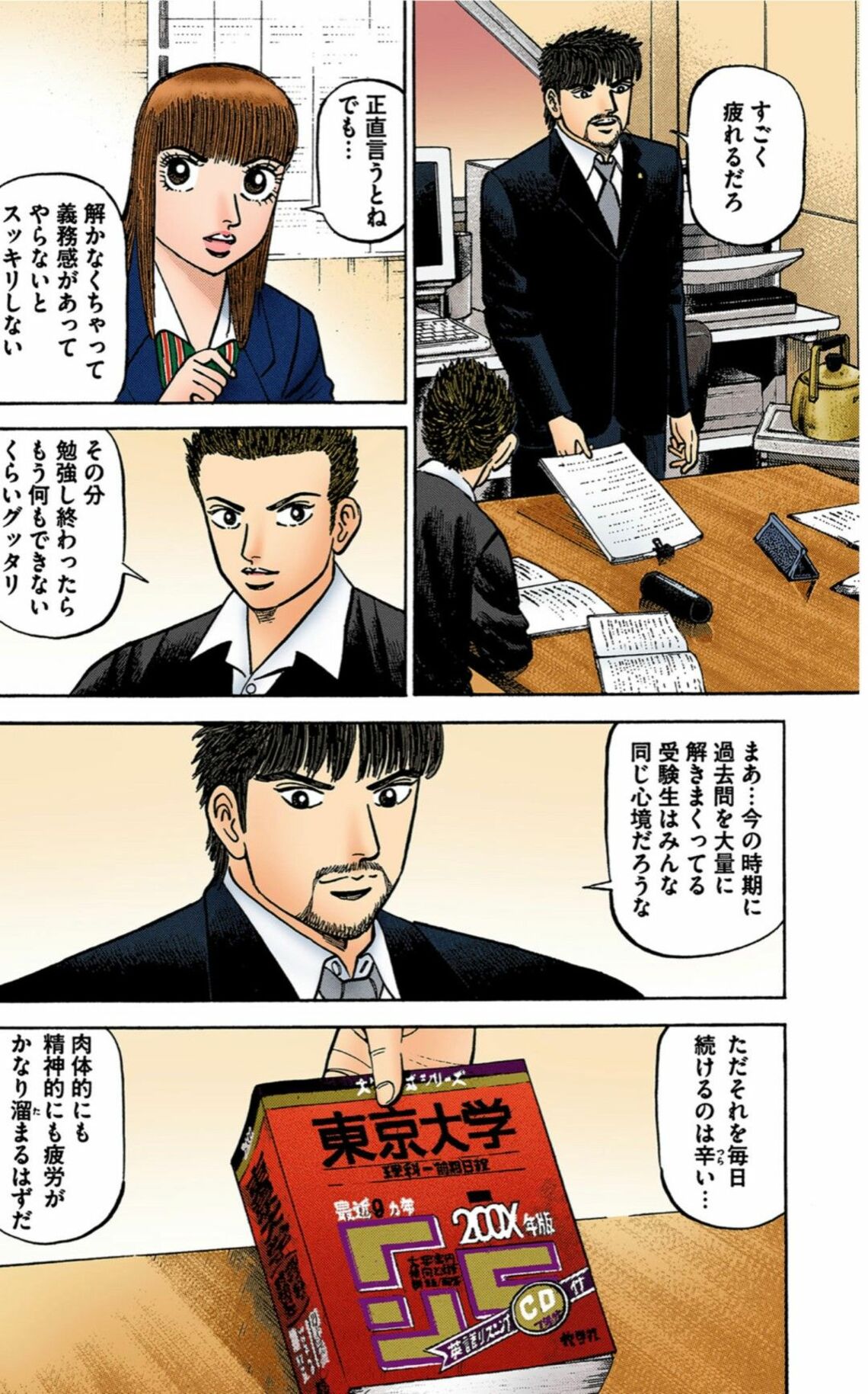東大生がすすめる要領復習術 本・雑誌・漫画