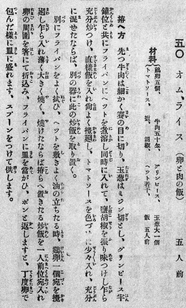 手軽においしく誰にも出来る支那料理と西洋料理オムライス（味の素食の文化ライブラリー所蔵）