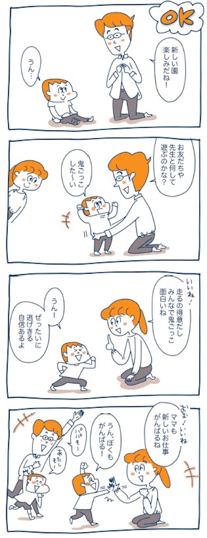 『子どもを伸ばす言葉 実は否定している言葉』©天野ひかり（著）とげとげ。（イラスト）／ディスカヴァー・トゥエンティワン