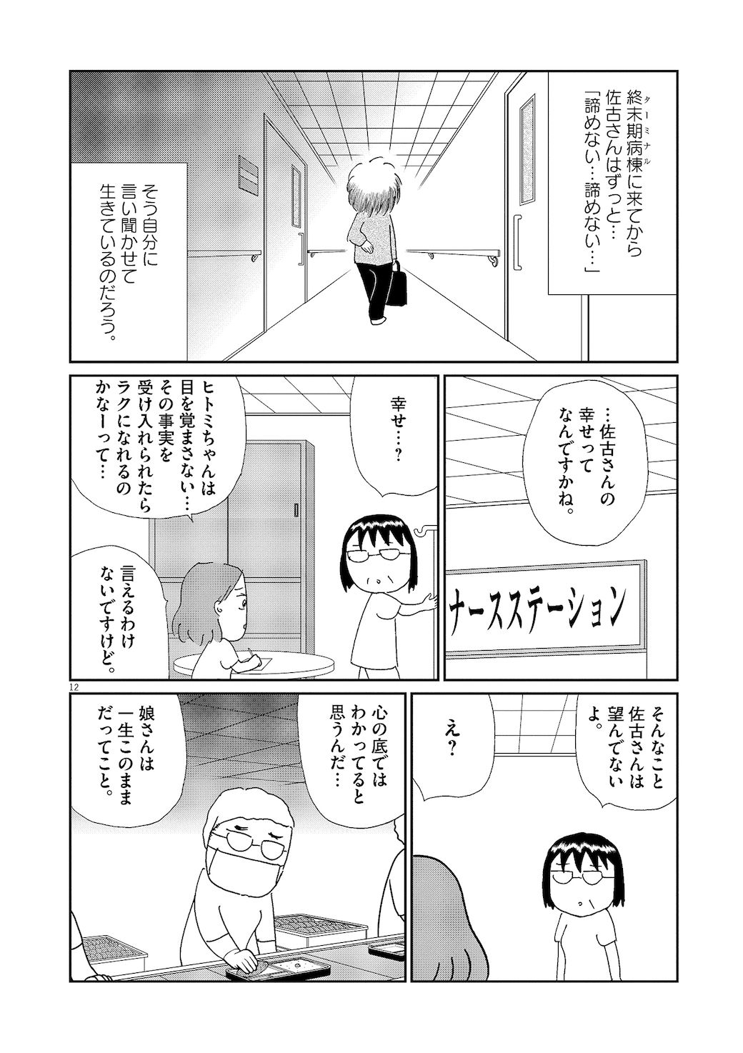 漫画 植物状態の娘を10年見守る母の過酷すぎる人生 お別れホスピタル 東洋経済オンライン 社会をよくする経済ニュース