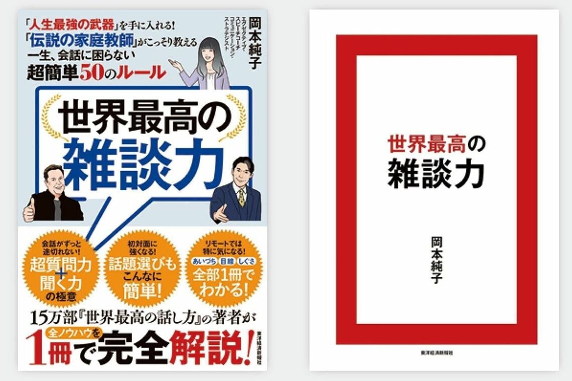 同じく左が発売時、右が新カバー。「色」や「文字量」だけでなく、「書体」も「視認性が高く、読みやすいもの」が好まれ、「イヴ・サンローラン」や「バーバリ」など世界の高級ブランドのロゴも、同じく「似たようなシンプルな文字」に変化している。