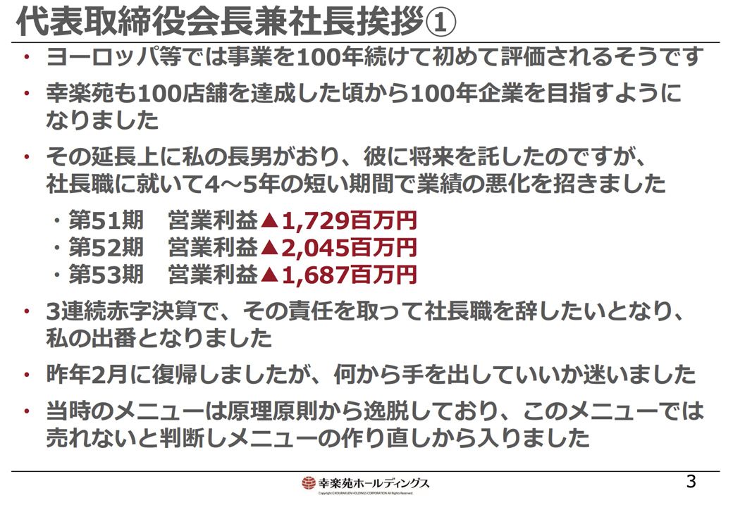 （出所：同社の決算説明会資料より）