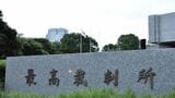 原発事故からの避難の問題で、異例の判決を出した最高裁判所（撮影：梅垣勇人）