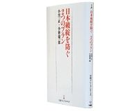 日本破綻を防ぐ2つのプラン　小黒一正、小林慶一郎著　～大規模な円売り介入のプランＢも論じる